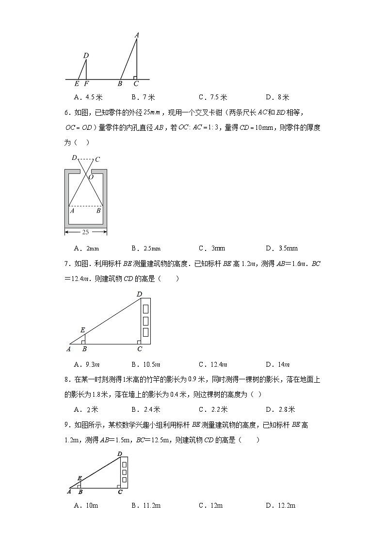 25.6相似三角形的应用随堂练习-冀教版数学九年级上册02