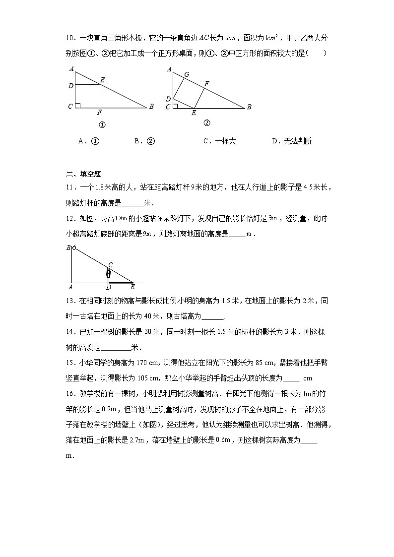 25.6相似三角形的应用随堂练习-冀教版数学九年级上册03
