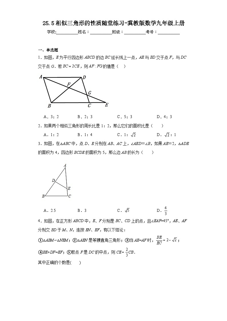 25.5相似三角形的性质随堂练习-冀教版数学九年级上册01