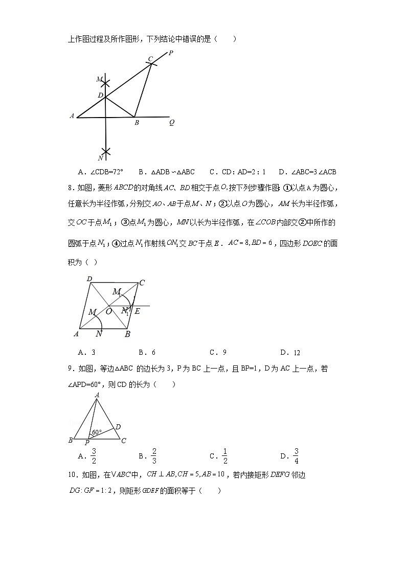 25.5相似三角形的性质随堂练习-冀教版数学九年级上册03