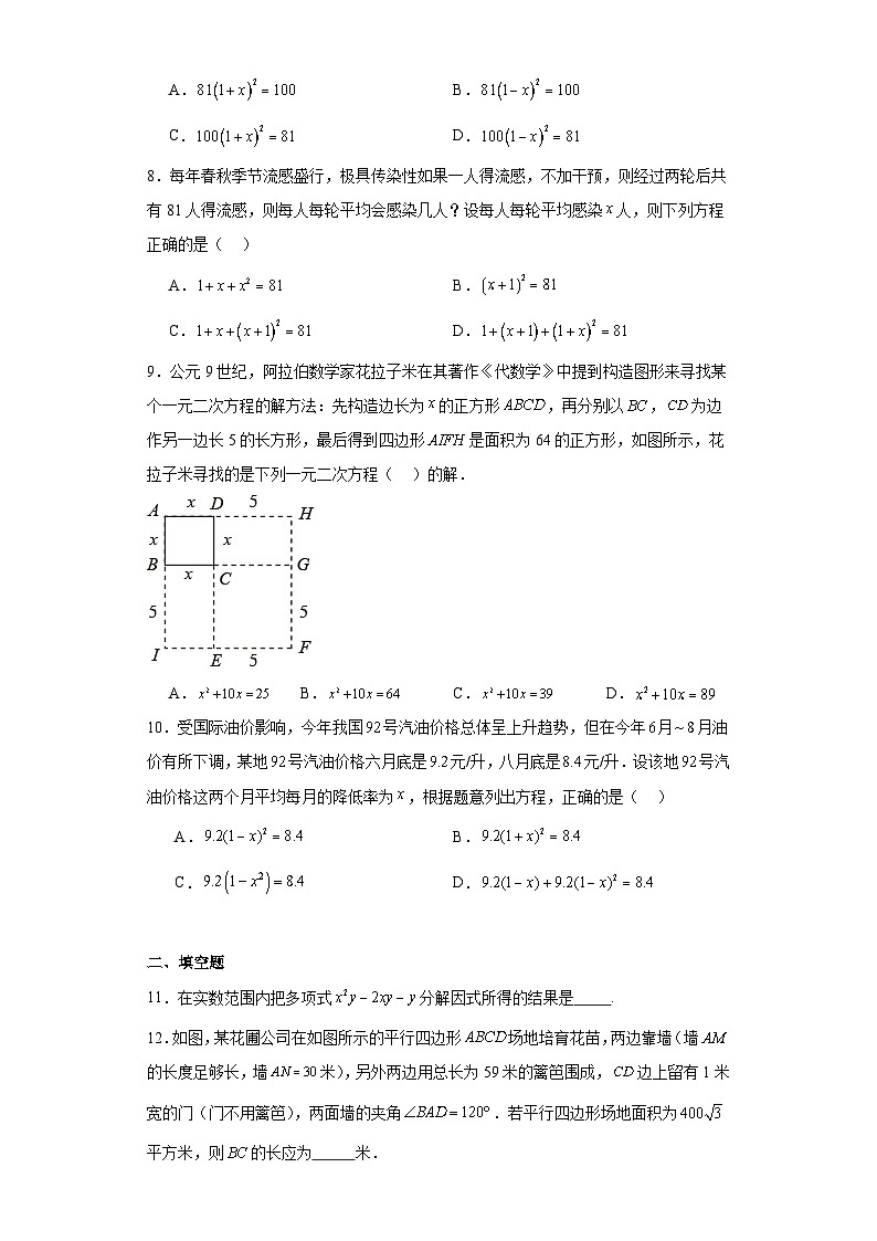 24.4一元二次方程的应用随堂练习-冀教版数学九年级上册第2页