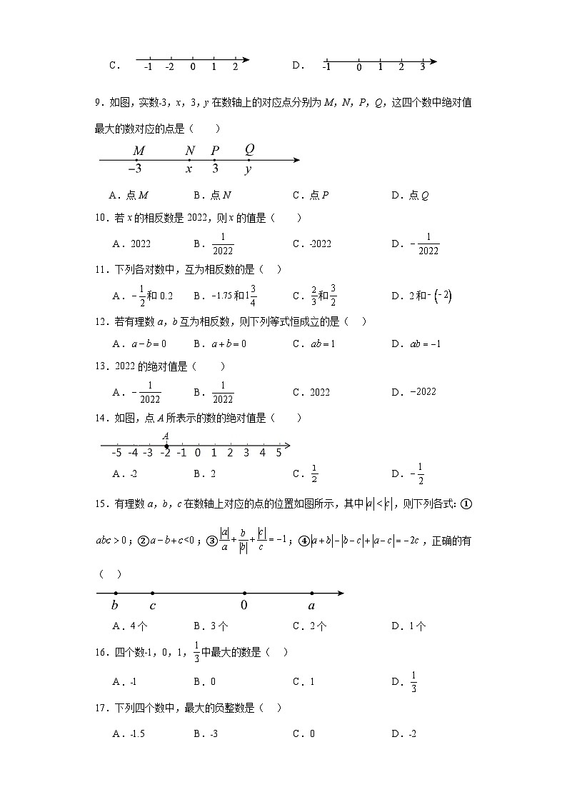 浙教版七年级上册数学第1章有理数（A卷）含解析答案第2页