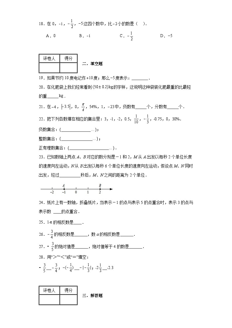 浙教版七年级上册数学第1章有理数（A卷）含解析答案第3页