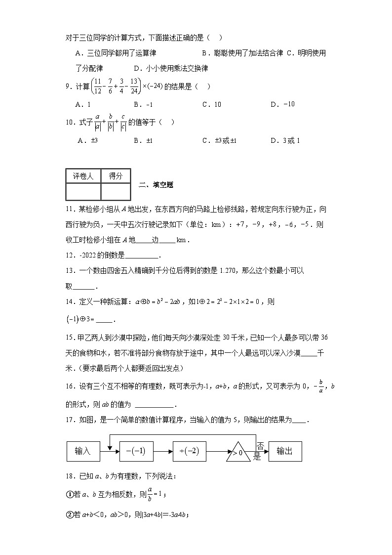 浙教版七年级上册数学第2章有理数的运算（B卷）含解析答案第2页