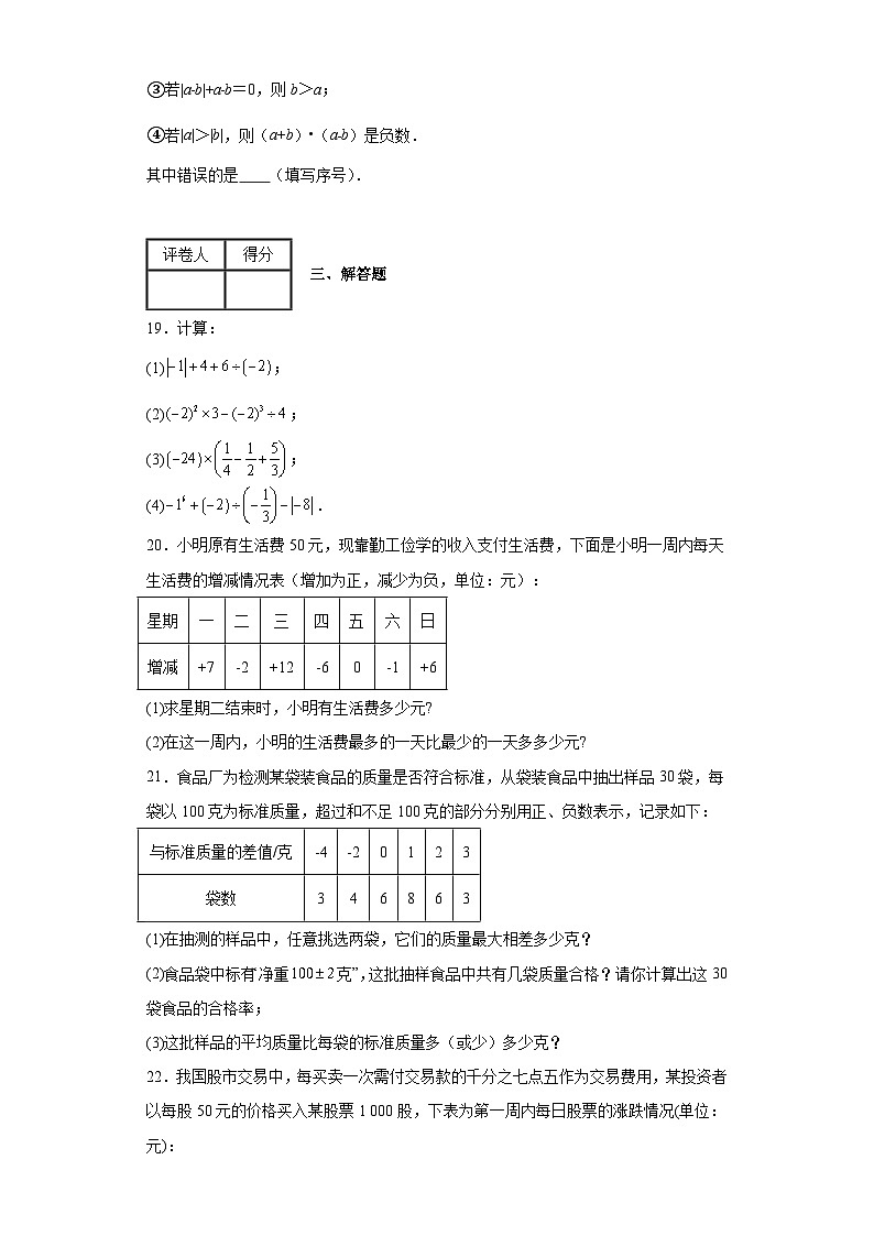 浙教版七年级上册数学第2章有理数的运算（B卷）含解析答案第3页