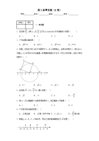 初中浙教版3.2 实数优秀课后复习题