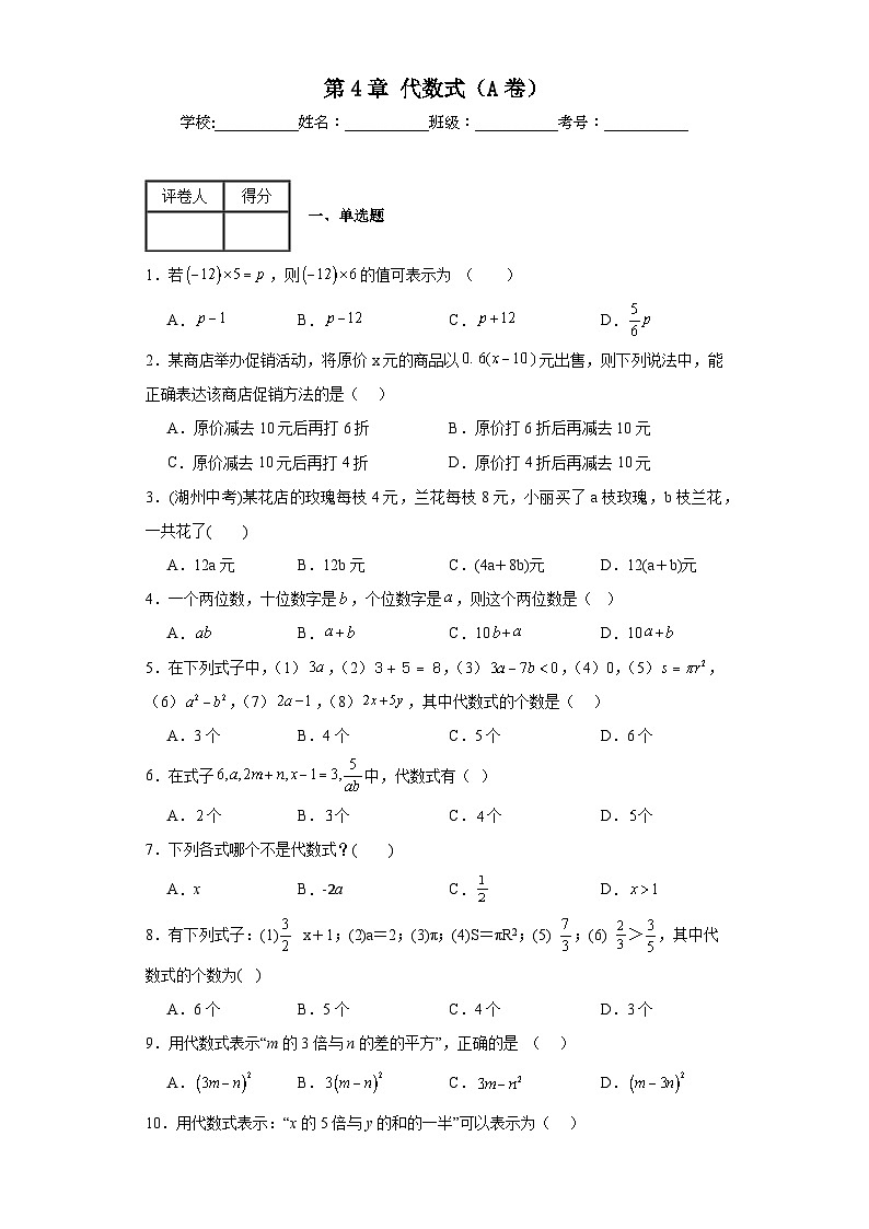 浙教版七年级上册数学第4章代数式（A卷）含解析答案01