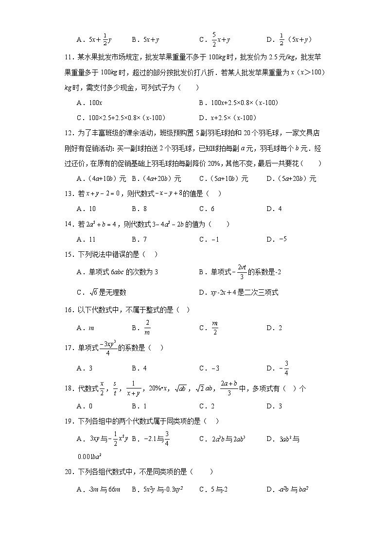 浙教版七年级上册数学第4章代数式（A卷）含解析答案02