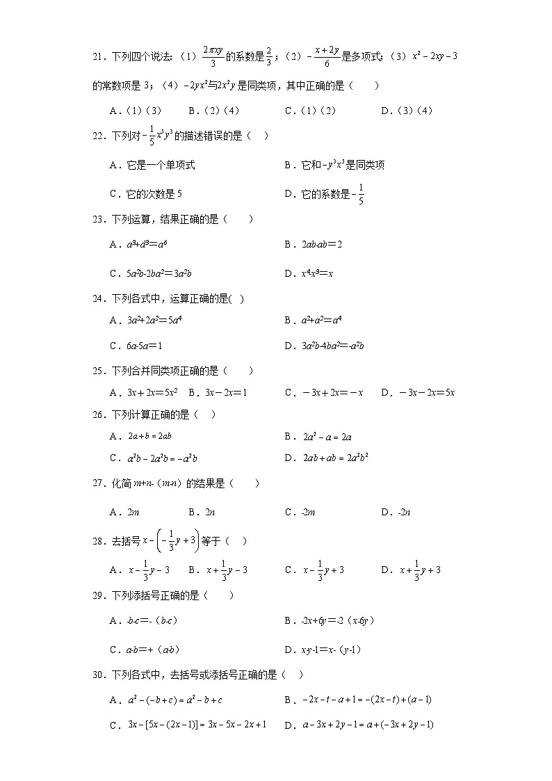 浙教版七年级上册数学第4章代数式（A卷）含解析答案03