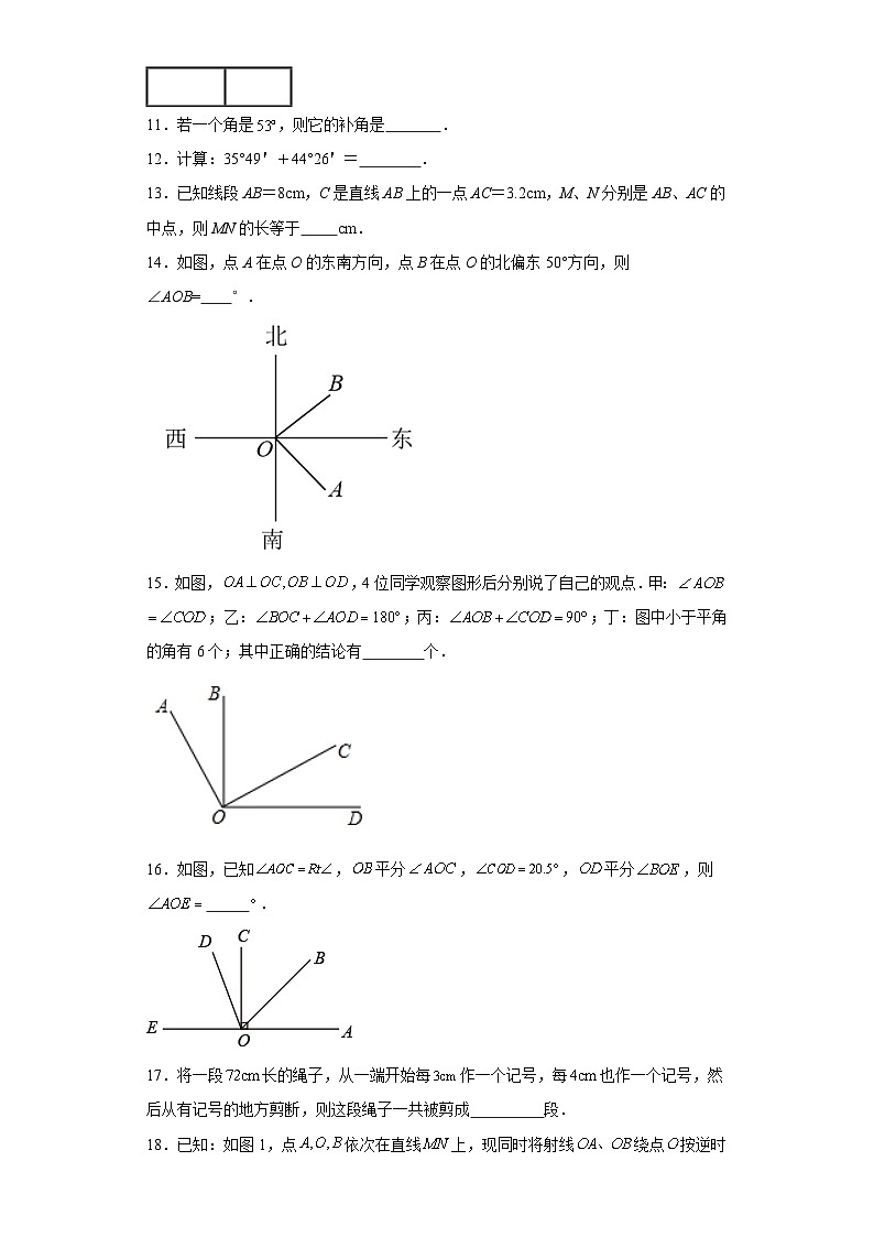 浙教版七年级上册数学第6章图形的初步认识（B卷）含解析答案第3页