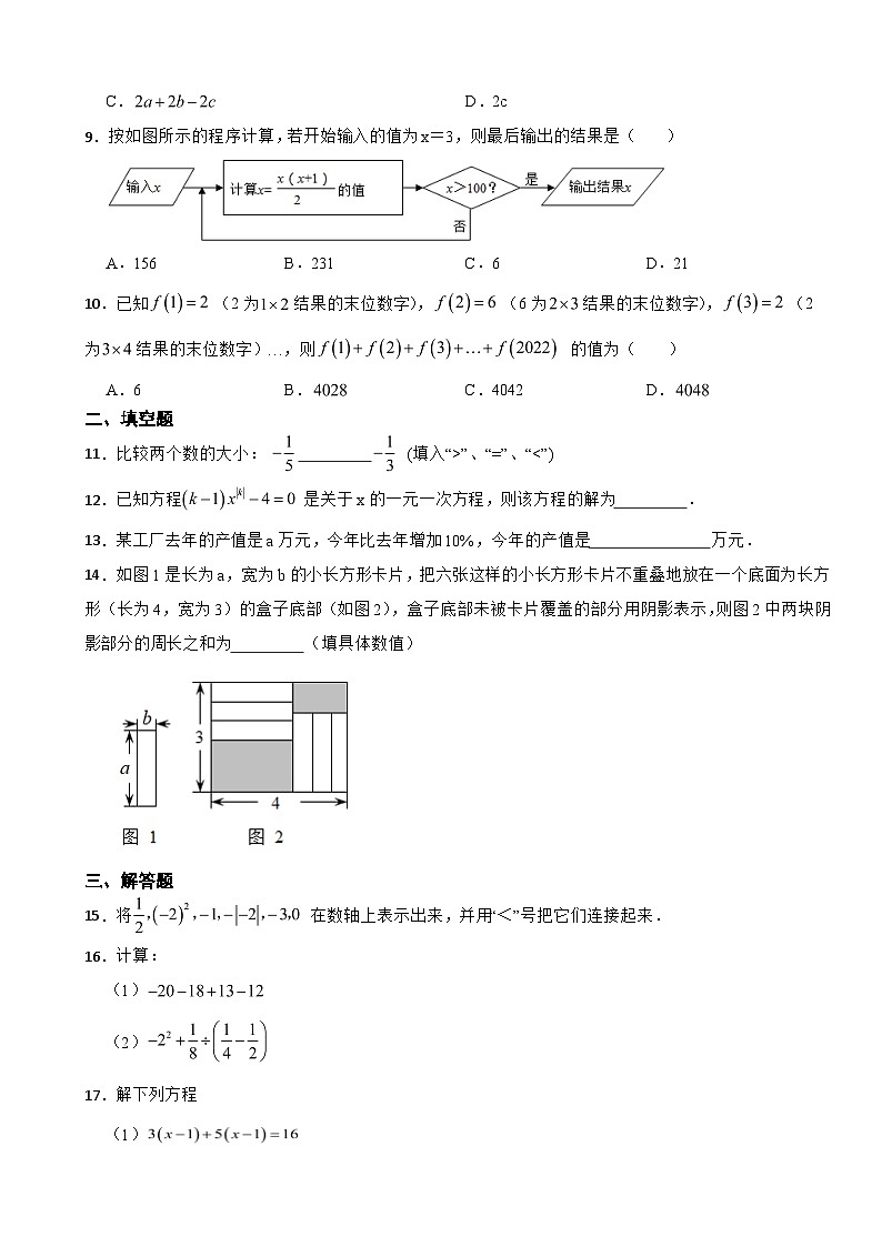 安徽省六安市2023年七年级上学期期中数学试卷（附答案）第2页