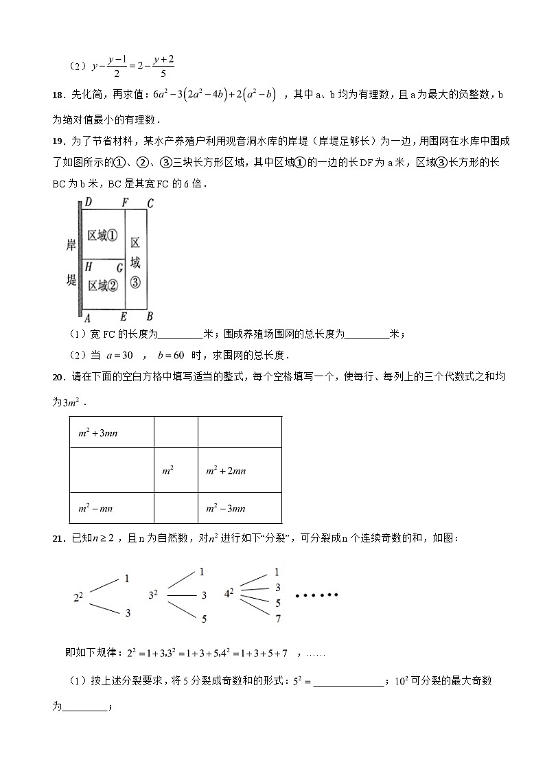 安徽省六安市2023年七年级上学期期中数学试卷（附答案）第3页