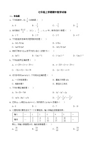 安徽省芜湖市2023年七年级上学期期中数学试卷（附答案）