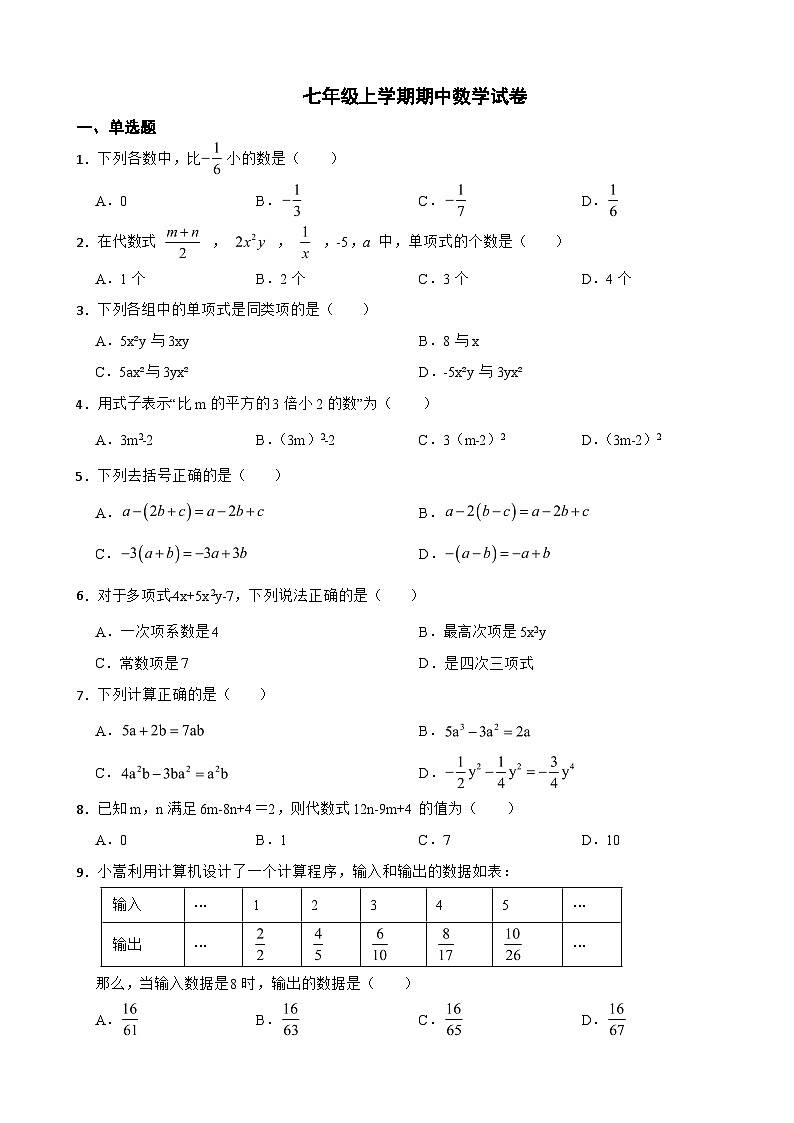 安徽省芜湖市2023年七年级上学期期中数学试卷（附答案）01