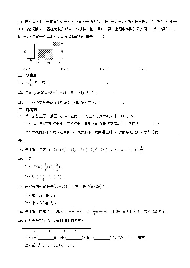 安徽省芜湖市2023年七年级上学期期中数学试卷（附答案）02