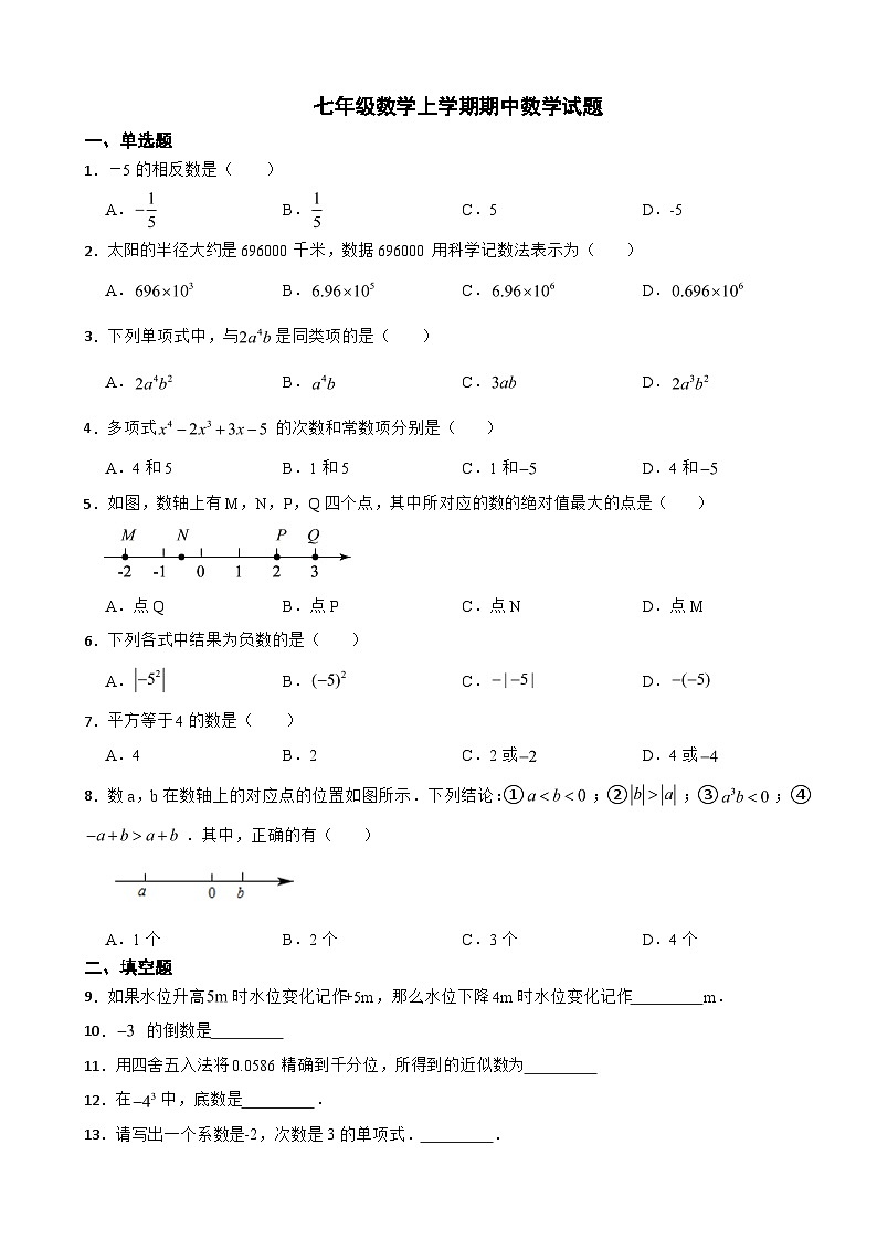 北京市大兴区2023年七年级数学上学期期中数学试题（附答案）第1页