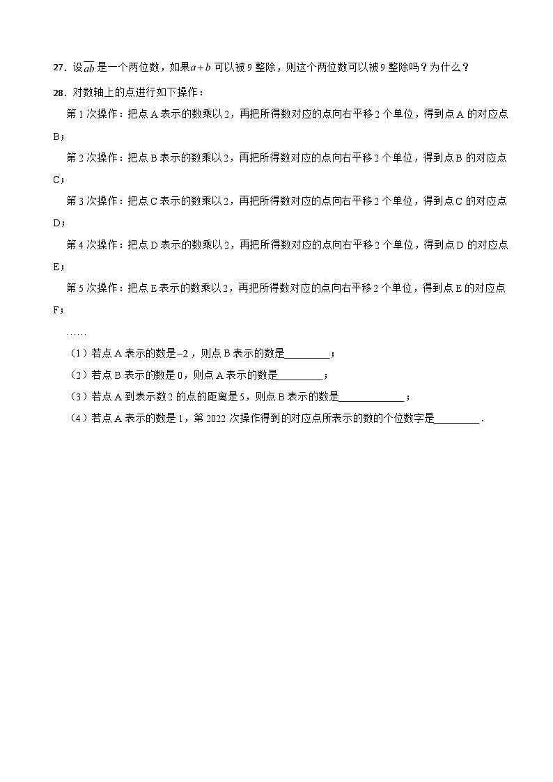 北京市大兴区2023年七年级数学上学期期中数学试题（附答案）第3页