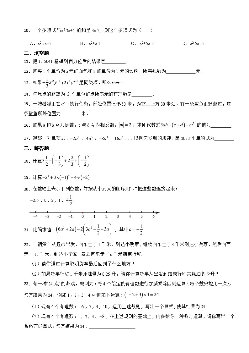 广东省惠州市2023年七年级上学期数学期中试卷（附答案）02