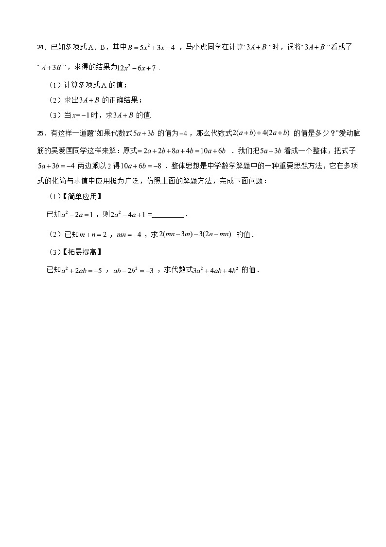 广东省惠州市2023年七年级上学期数学期中试卷（附答案）03