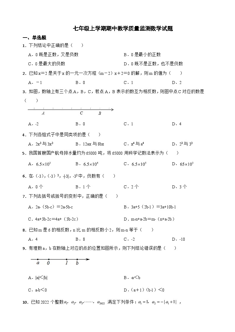 湖北省荆门市2023年七年级上学期期中教学质量监测数学试题（附答案）01