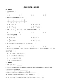 江西省赣州市2023年七年级上学期期中数学试题（附答案）