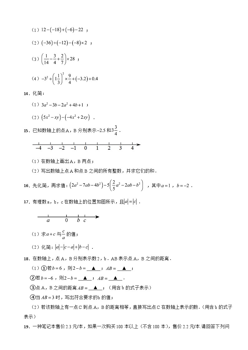 江西省南昌市2023年七年级上学期期中数学试题（附答案）第2页