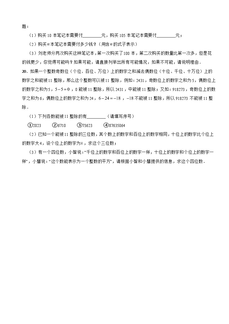 江西省南昌市2023年七年级上学期期中数学试题（附答案）第3页
