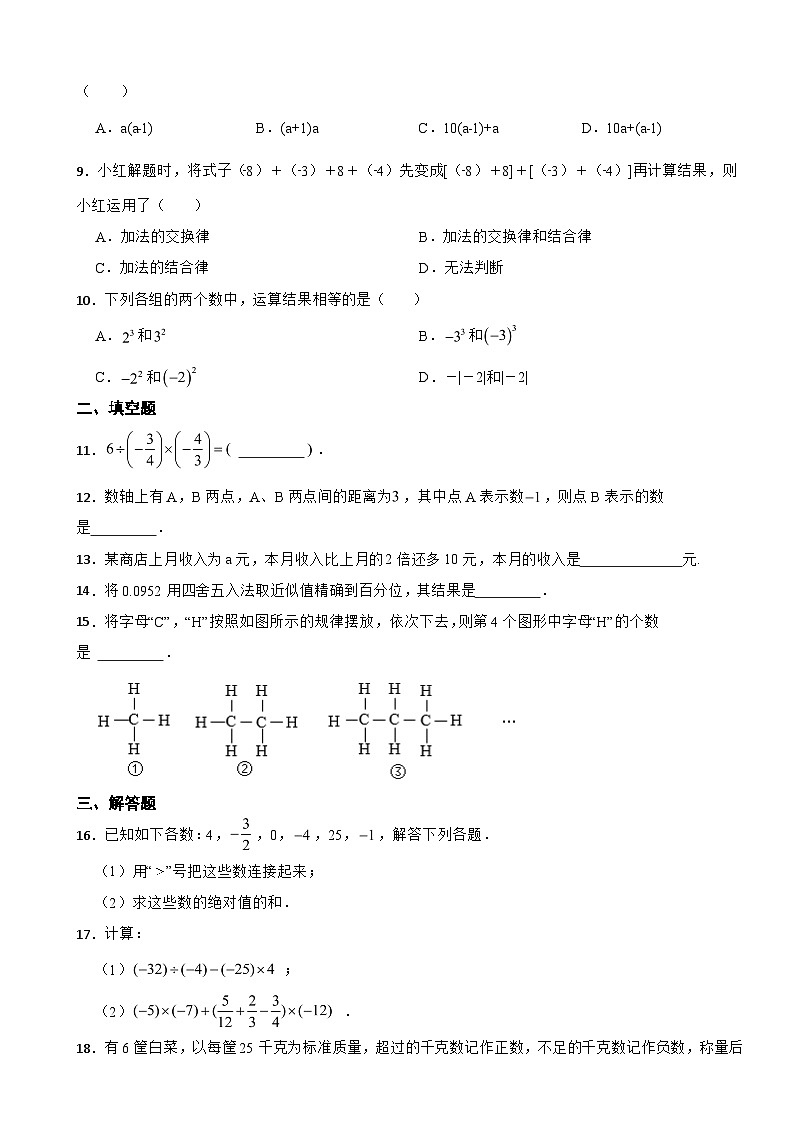 山西省临汾市2023年七年级上学期期中数学试卷（附答案）02