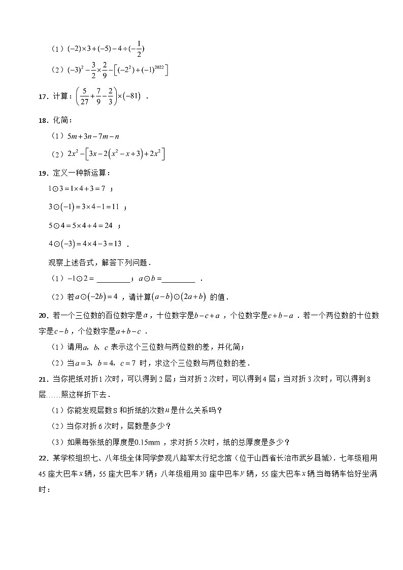 山西省吕梁市2023年七年级上学期期中考试数学试题（附答案）第3页