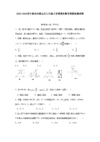 2023-2024学年泰安市泰山区九年级上学期期末数学质量检测试卷（含答案）