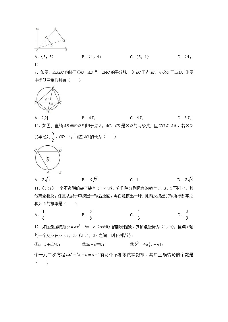 2023-2024学年天津市和平区九年级上册期末数学质量检测卷（含答案）02