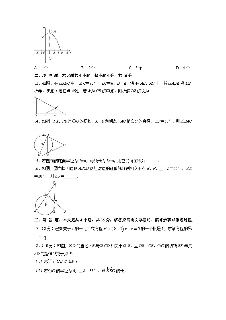 2023-2024学年天津市和平区九年级上册期末数学质量检测卷（含答案）03