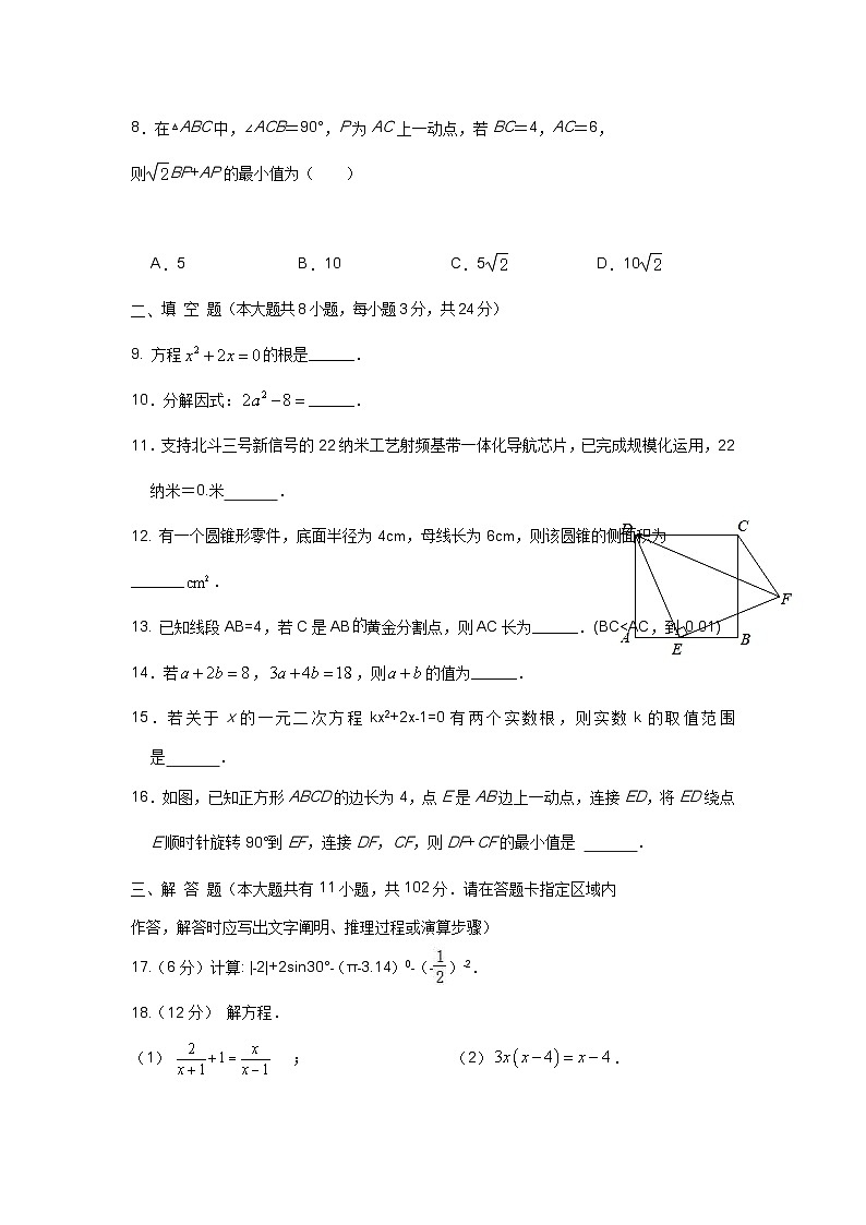 2023-2024学年天津市和平区九年级下册期末数学质量检测卷（含答案）02