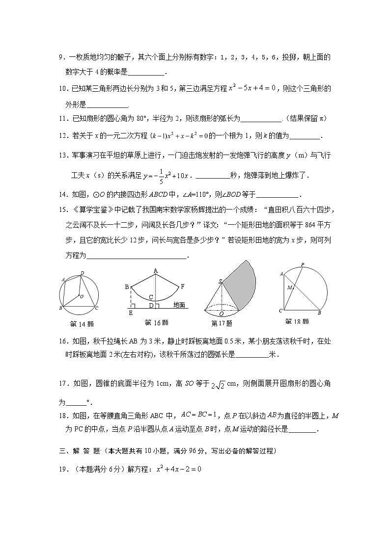 2023-2024学年江苏省南京市九年级上学期期末数学质量检测试题（含答案）第2页