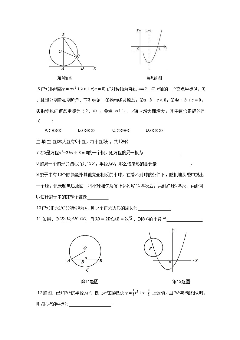 2023-2024学年江西省赣州市九年级上学期期末数学质量检测试题（含答案）第2页
