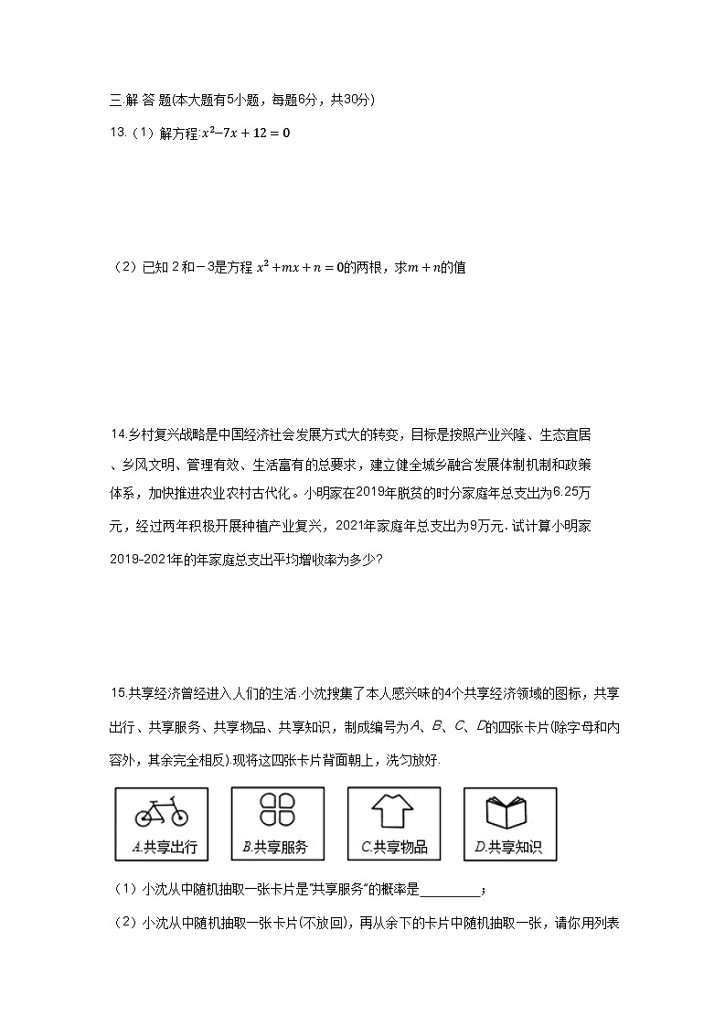 2023-2024学年江西省赣州市九年级上学期期末数学质量检测试题（含答案）第3页
