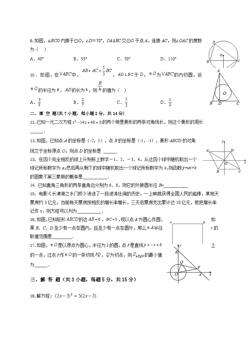 2023-2024学年内蒙古呼伦贝尔市九年级上册期末数学质量检测试题（含答案）02