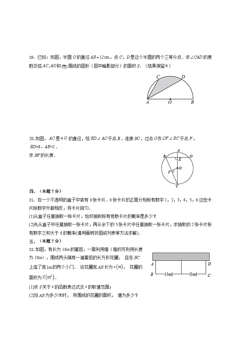 2023-2024学年内蒙古呼伦贝尔市九年级上册期末数学质量检测试题（含答案）03