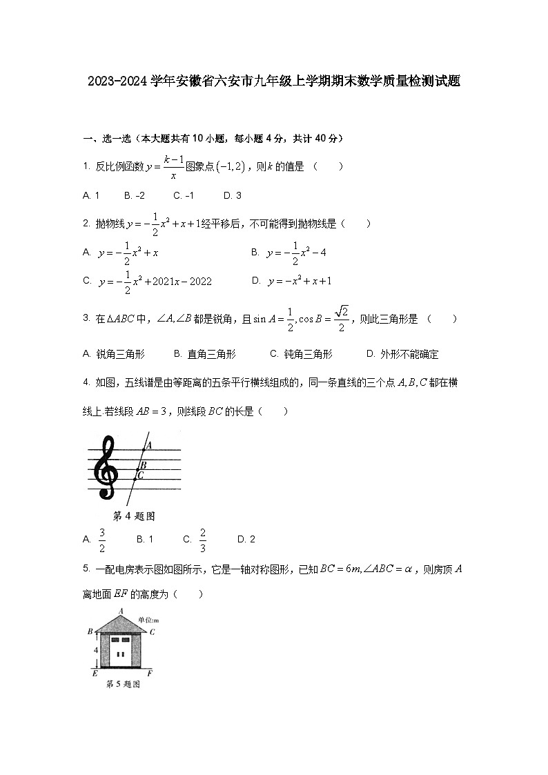 2023-2024学年安徽省六安市九年级上学期期末数学质量检测试题（含答案）第1页