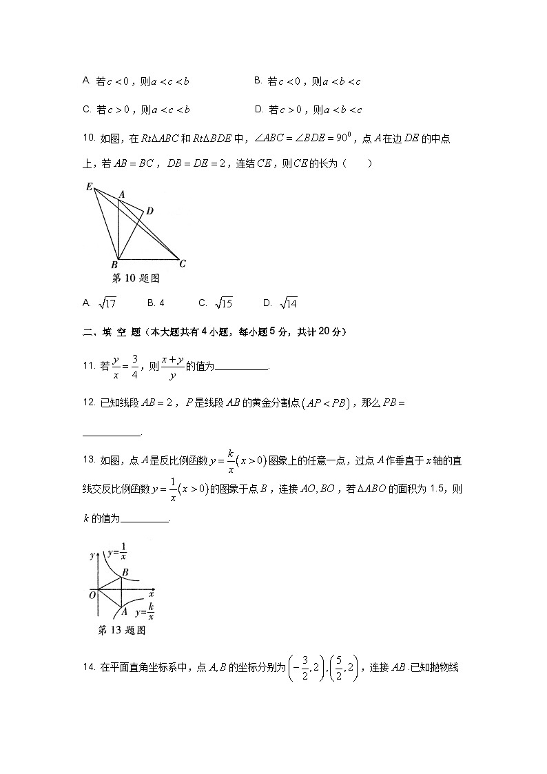 2023-2024学年安徽省六安市九年级上学期期末数学质量检测试题（含答案）第3页