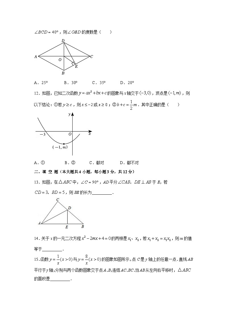 2023-2024学年甘肃省兰州市九年级上学期期末数学质量检测试题（含答案）03