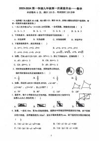 广东省佛山市禅城区惠景中学2023-2024学年九年级上册第一次段考数学试卷