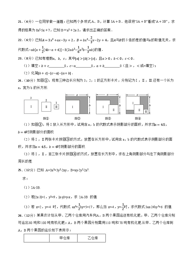 2023-2024学年七年级数学上册《第二章 整式的加减》过关检测卷人教版03