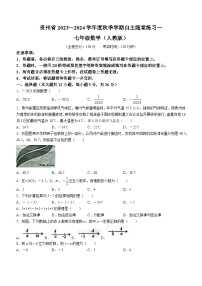 贵州省遵义市2023-2024学年七年级上学期10月月考数学试题