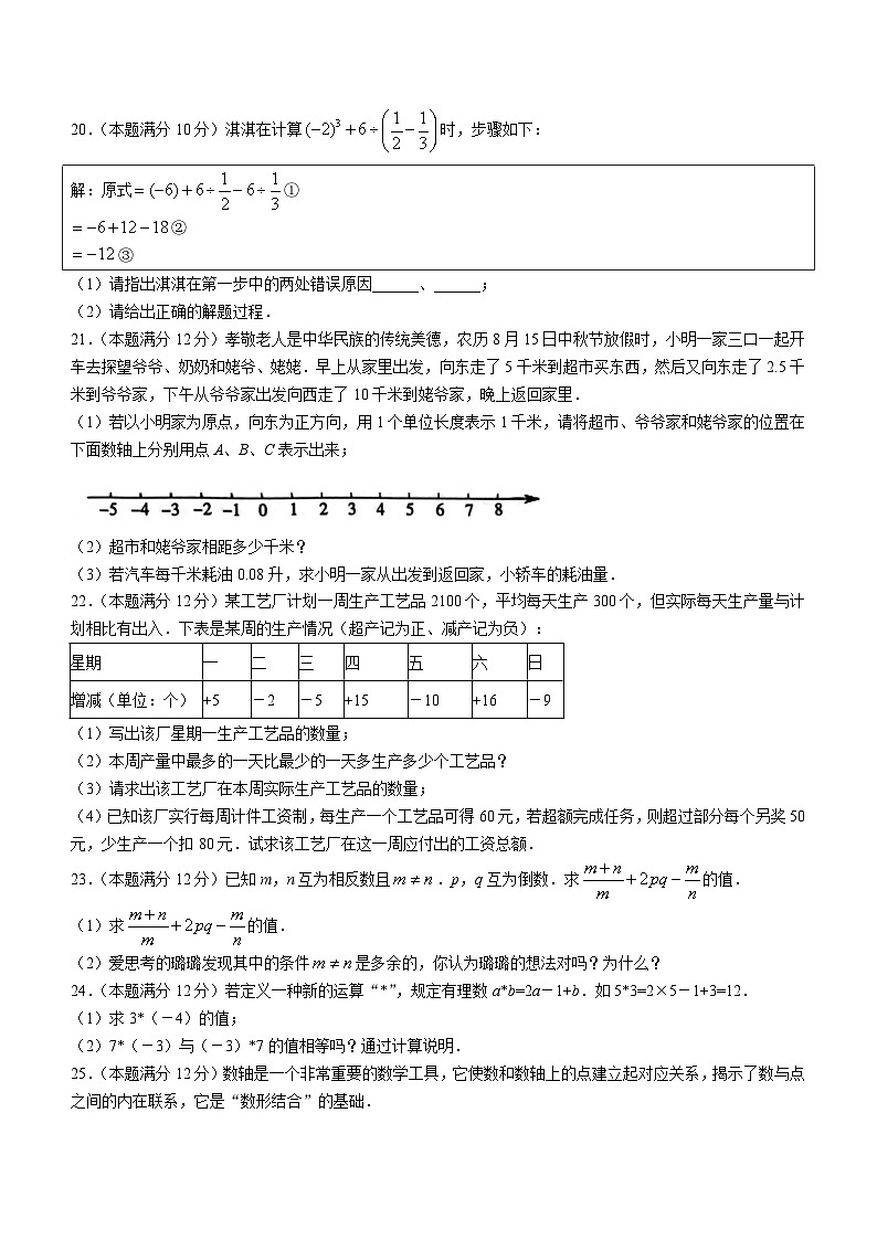贵州省遵义市2023-2024学年七年级上学期10月月考数学试题第3页
