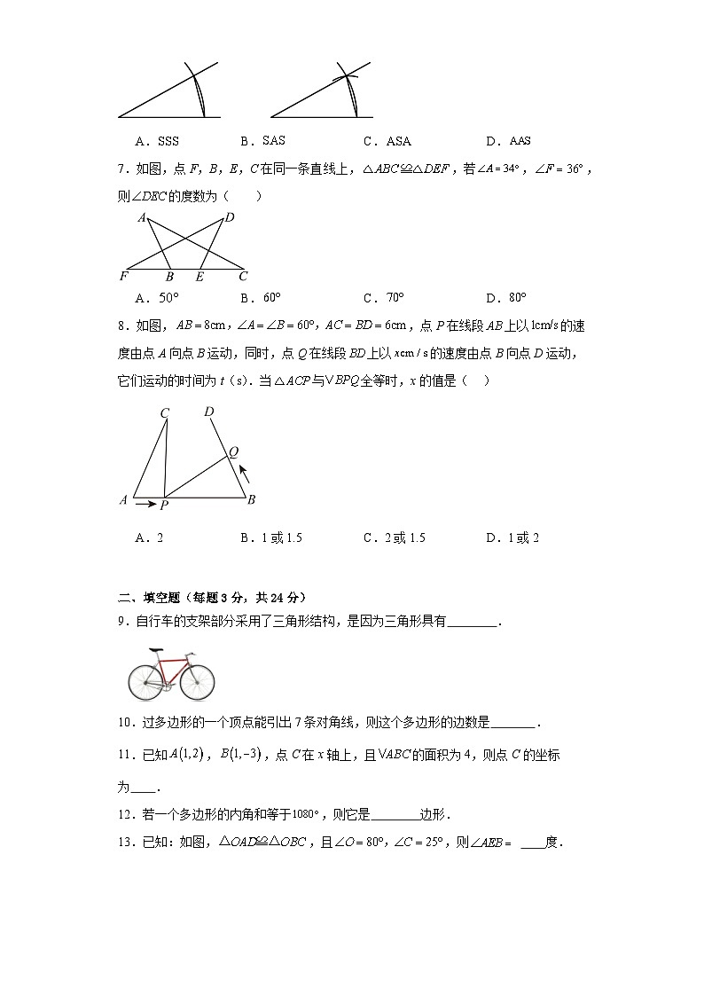 湖北省黄冈市浠水县河口中学2023-2024学年 八年级上 学期数学期中试题第2页