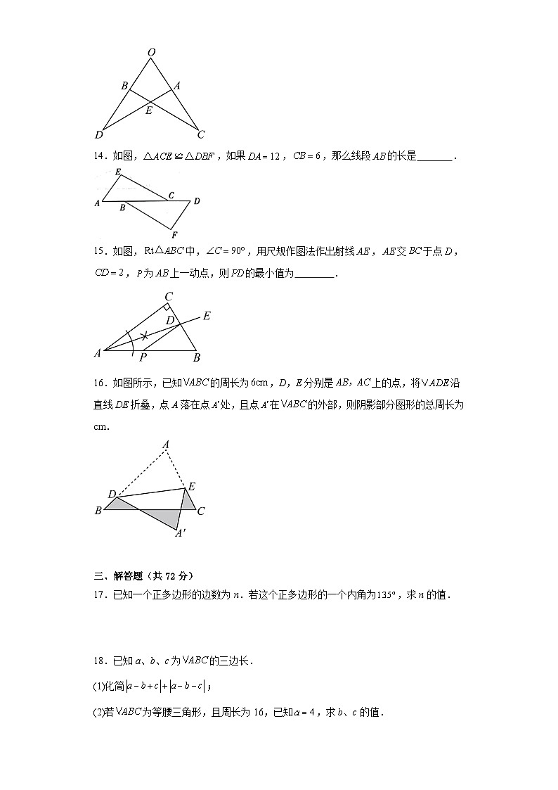 湖北省黄冈市浠水县河口中学2023-2024学年 八年级上 学期数学期中试题第3页
