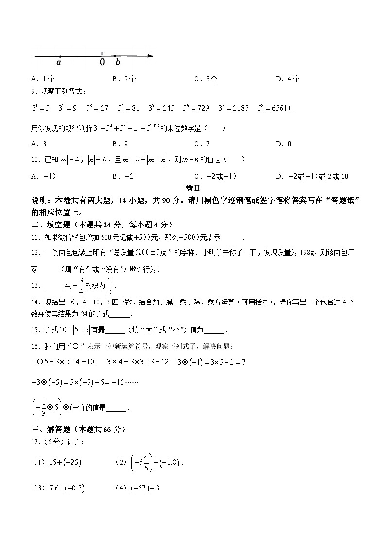 浙江省金华市东阳市横店八校联考2023-2024学年七年级上学期10月月考数学试题第2页