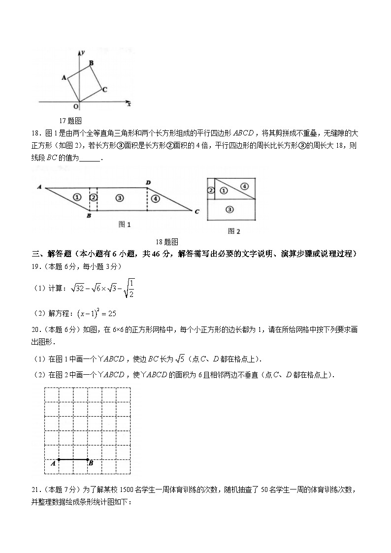 浙江省温州市星汇教育集团2022-2023学年八年级下学期期中数学试题第3页