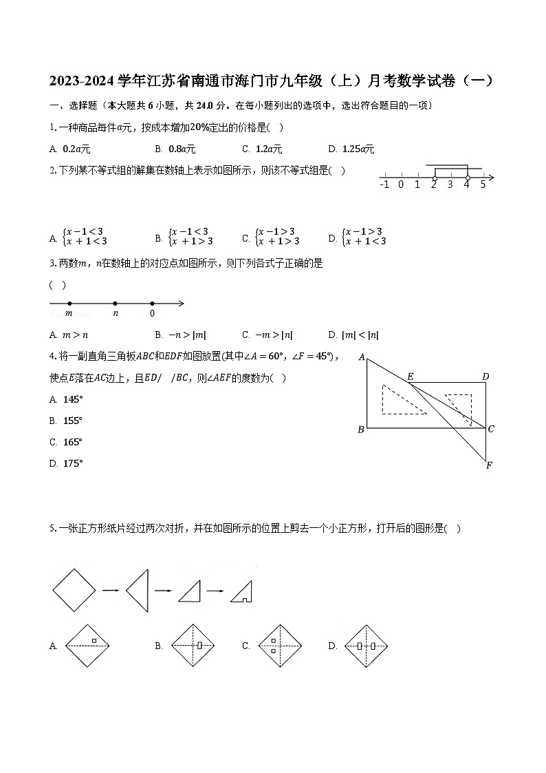 2023-2024学年江苏省南通市海门市九年级（上）月考数学试卷（一）（含解析）01